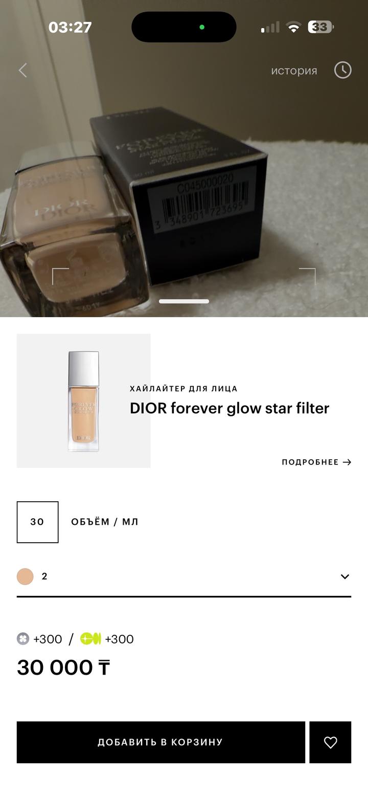 Dior Forever Glow Star Filte