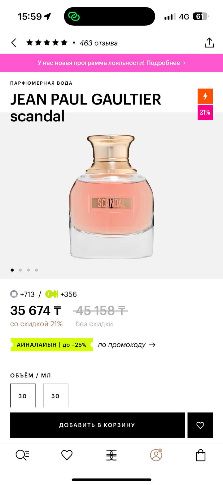 парфюмерная вода Scandal Jean Paul Gaultier