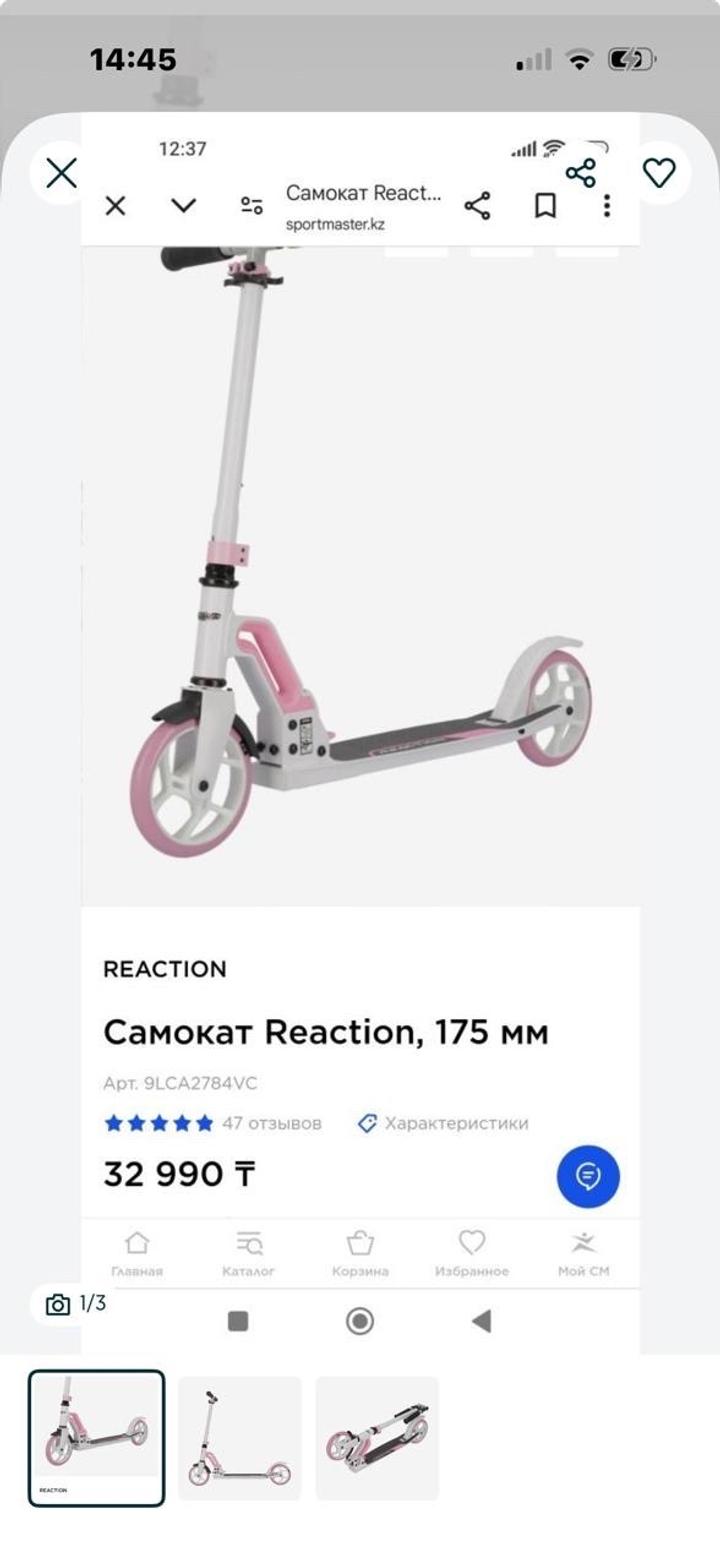 Самокат
