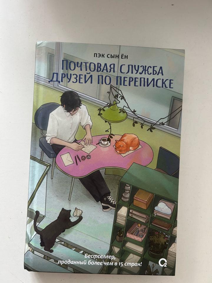 Книга Почтовая служба друзей по переписке