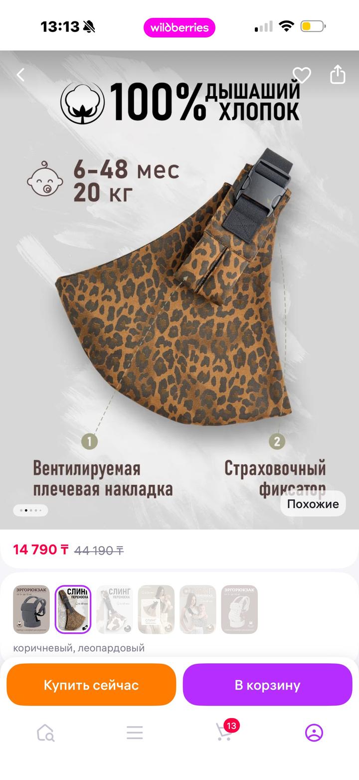 Слинг переноска