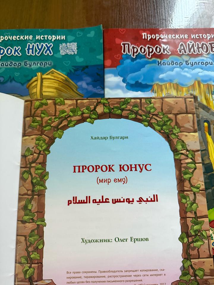 Хайдар Булгари Пророческие истории