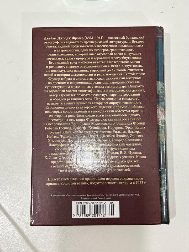 Книга «Золотая ветвь»