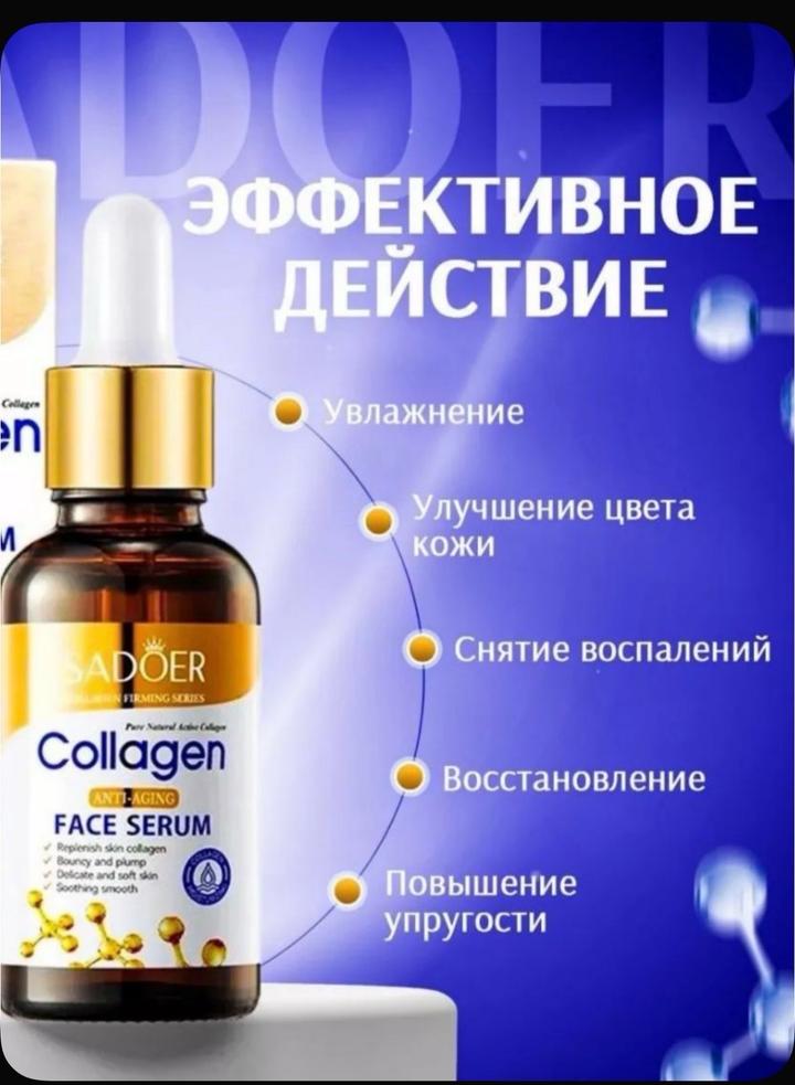 SADOER,Сыворотка для лица увлажняющая антивозрастная от морщин с коллагеном,30ml