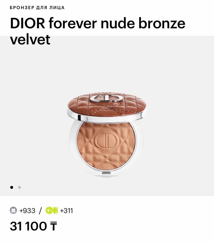 Оригинальный Бронзер Dior