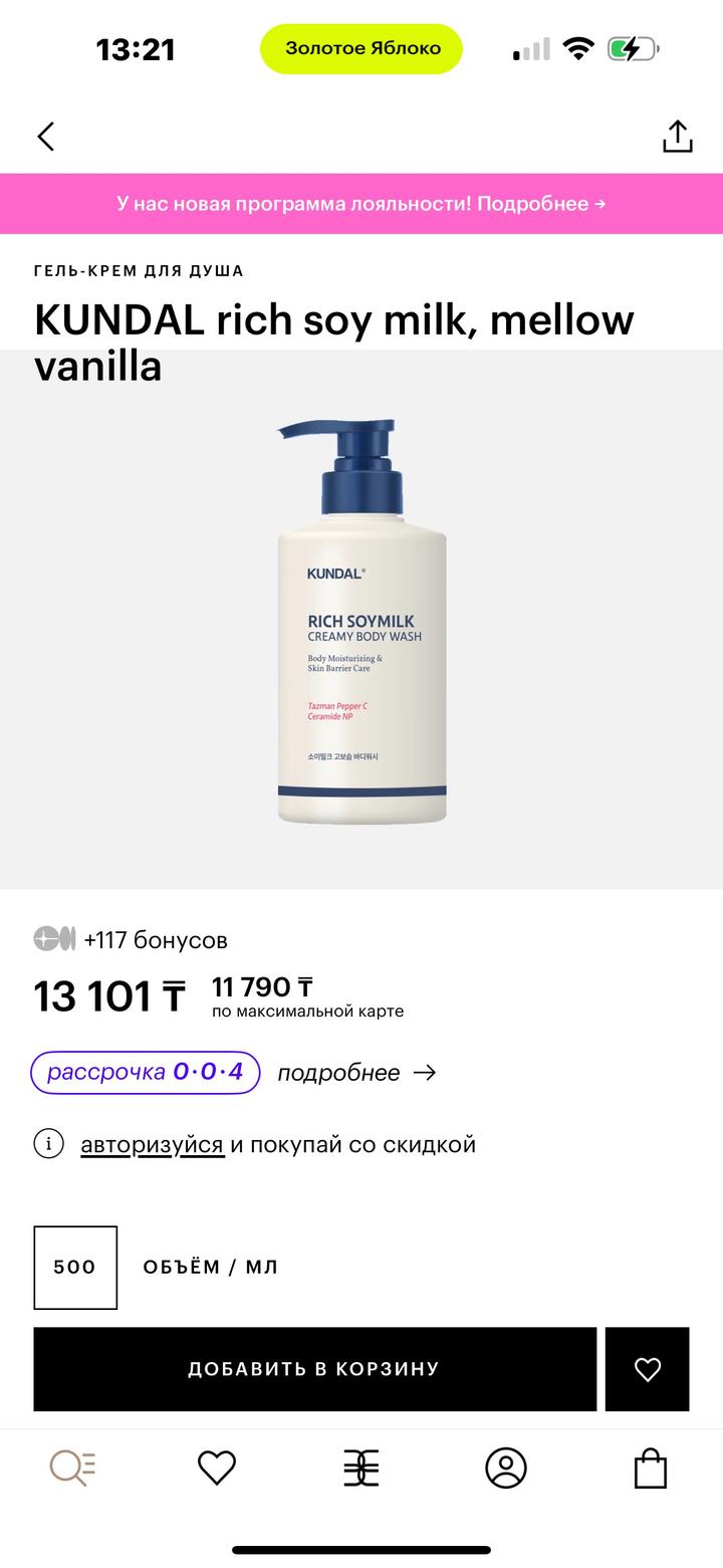 Крем-гель для душа от KUNDAL