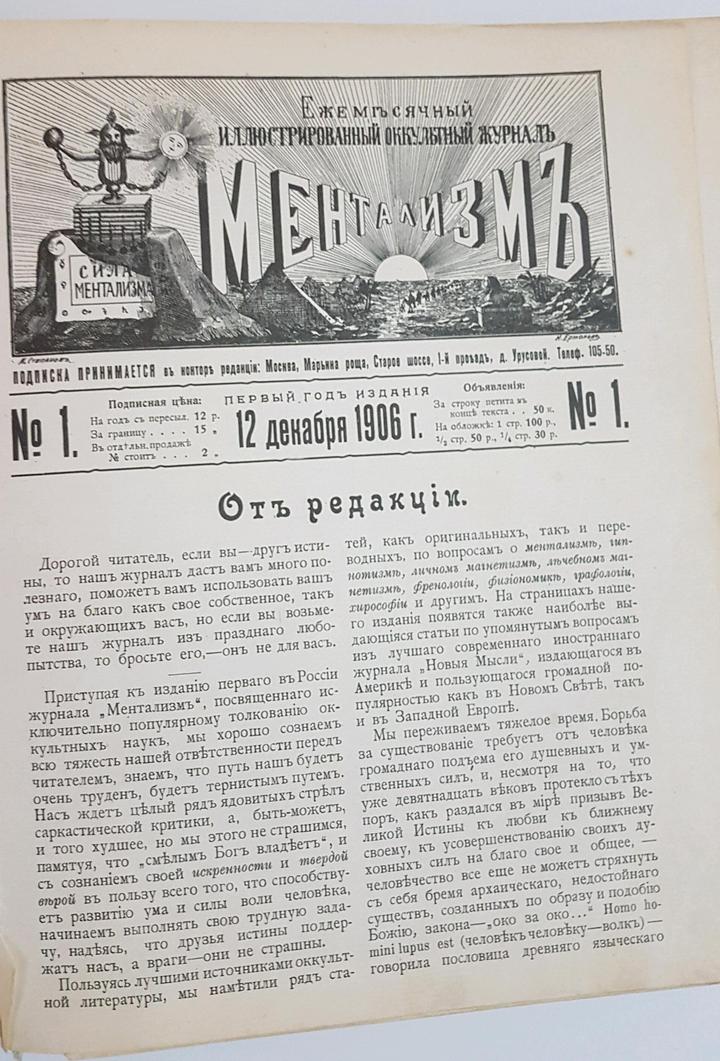 Книга,Репринтное издание журнала 'МентализмЪ