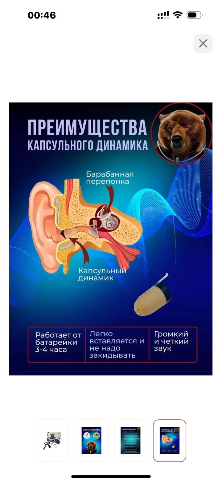 Микро наушник