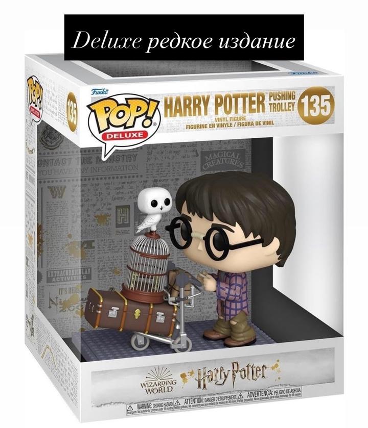 Funko pop фигурка редкий юбилейный новый Harry Potter Гарри поттер deluxe 135