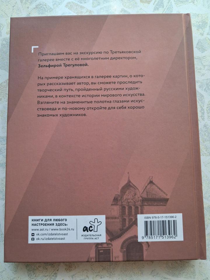 Шедевры Третьяковки книга новая