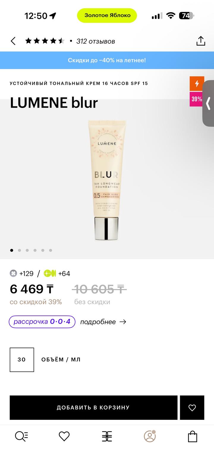 Тональный Lumene