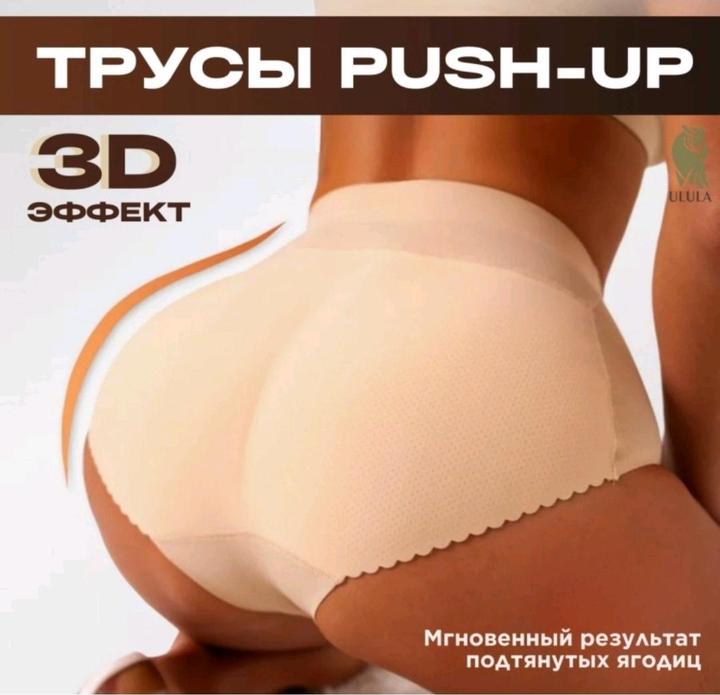 Трусы с пушапом