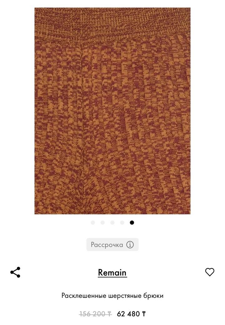 Расклешенные шерстяные брюки Remain