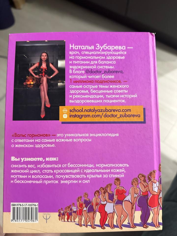 Вальс гормонов