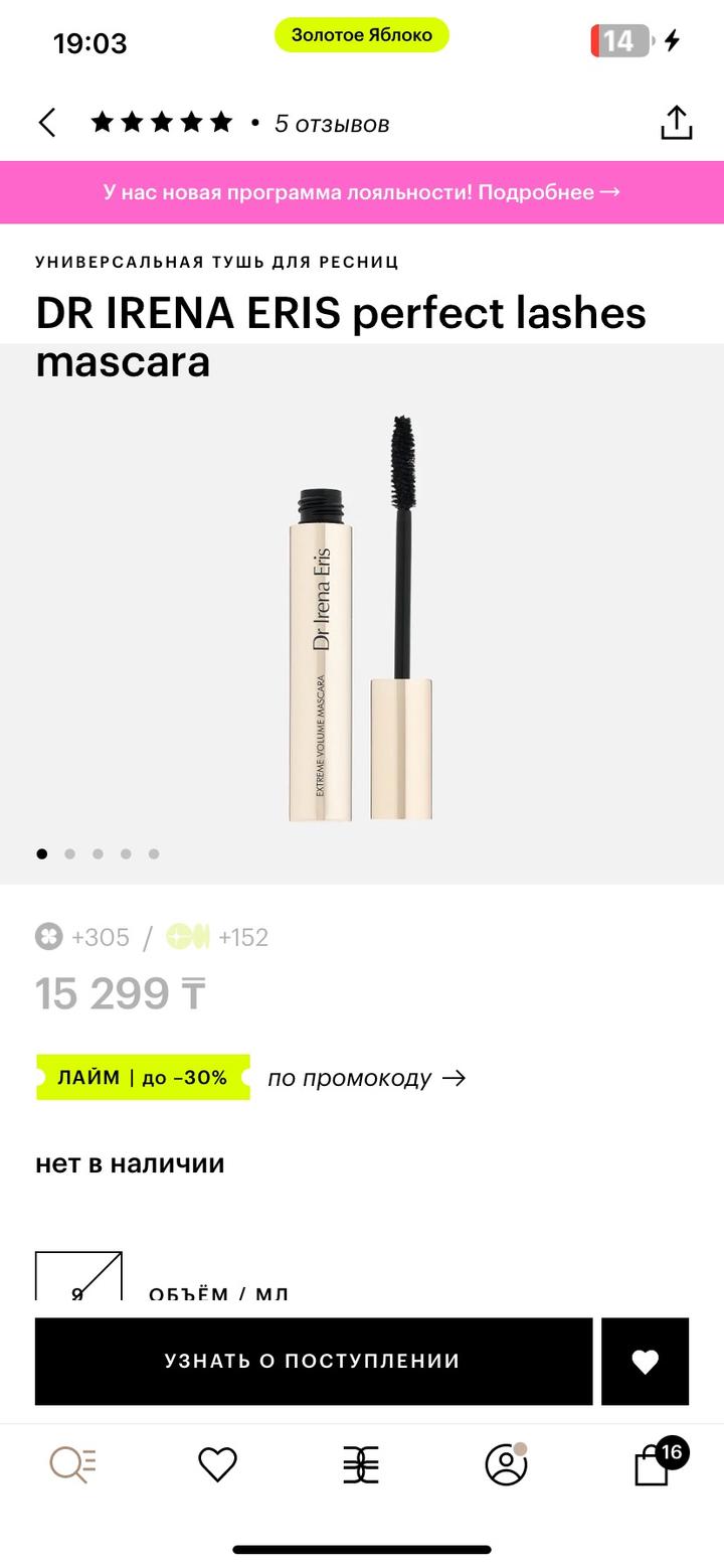 DR IRENA ERIS perfect lashes mascara