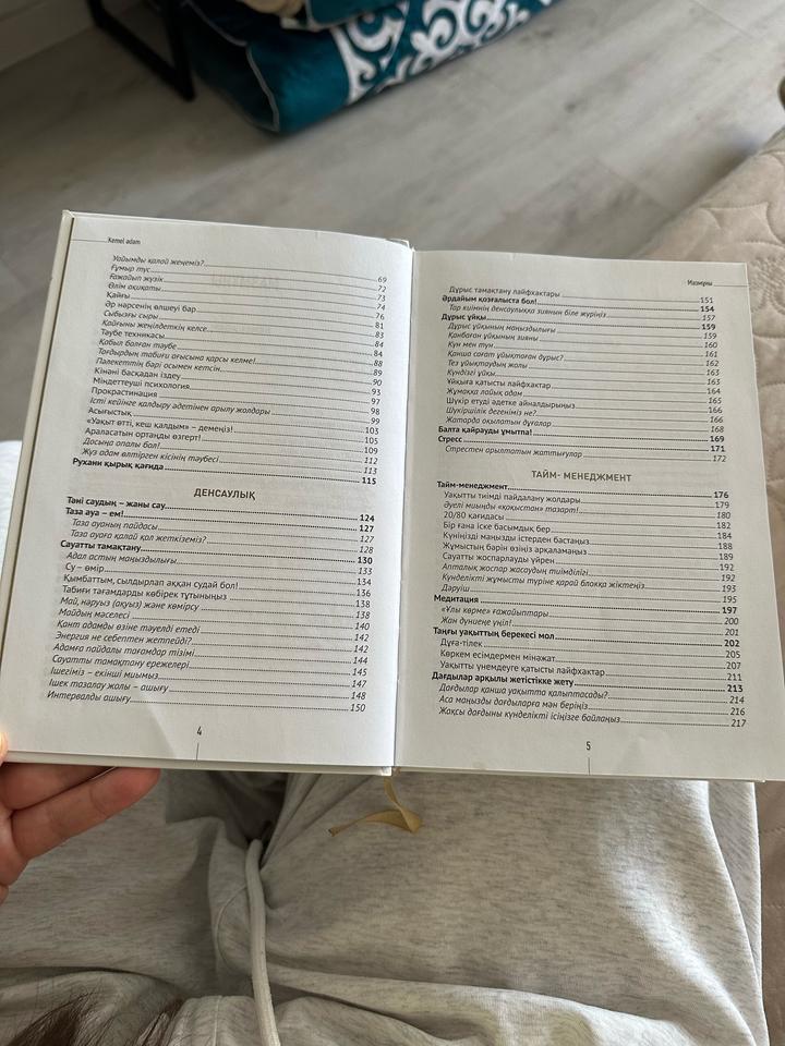 Книга Кемел адам Жолдыбайұлы Қайрат