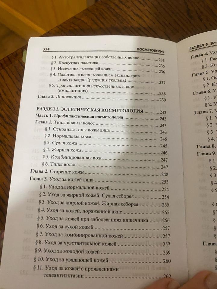 Книга по косметологии Дрибнохлд автор