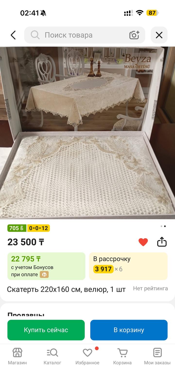 Скатерть бархатный велюр