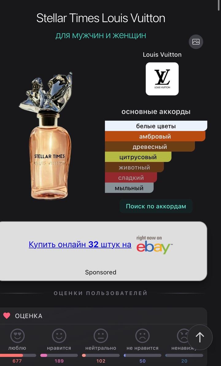 Louis Vuitton Stellar times