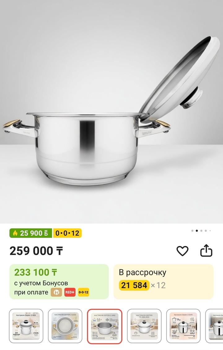 Кострлюля от Zepter