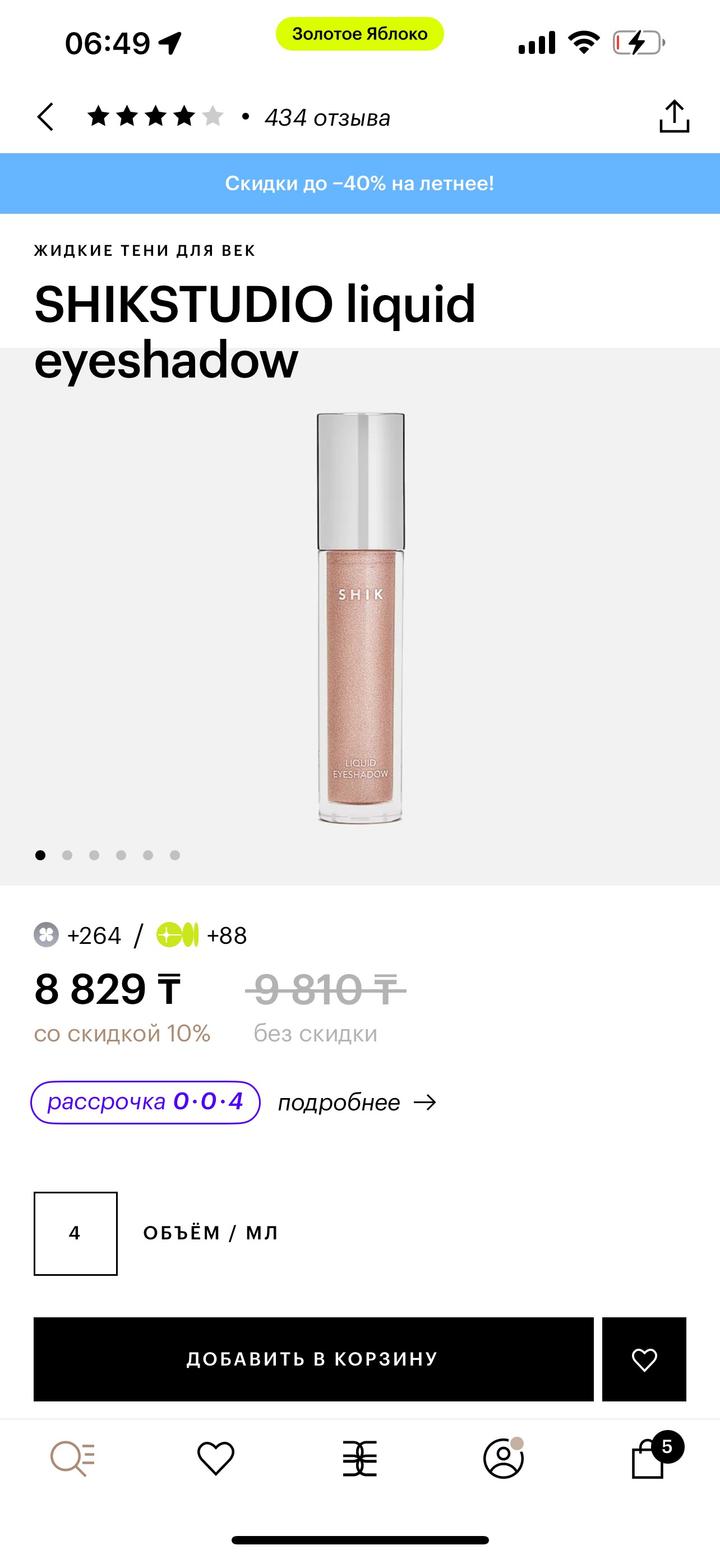 Большой набор Shik