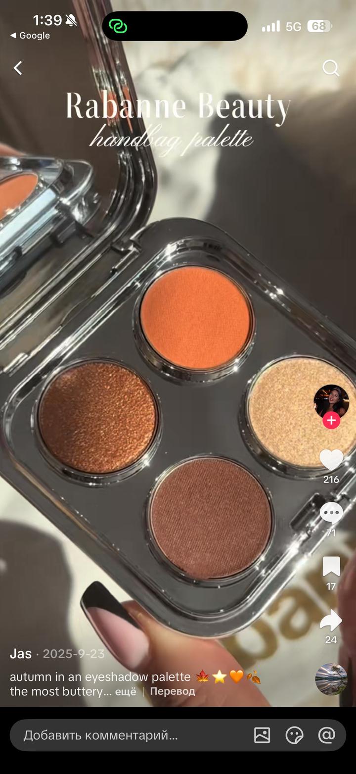 палетка paco rabanne