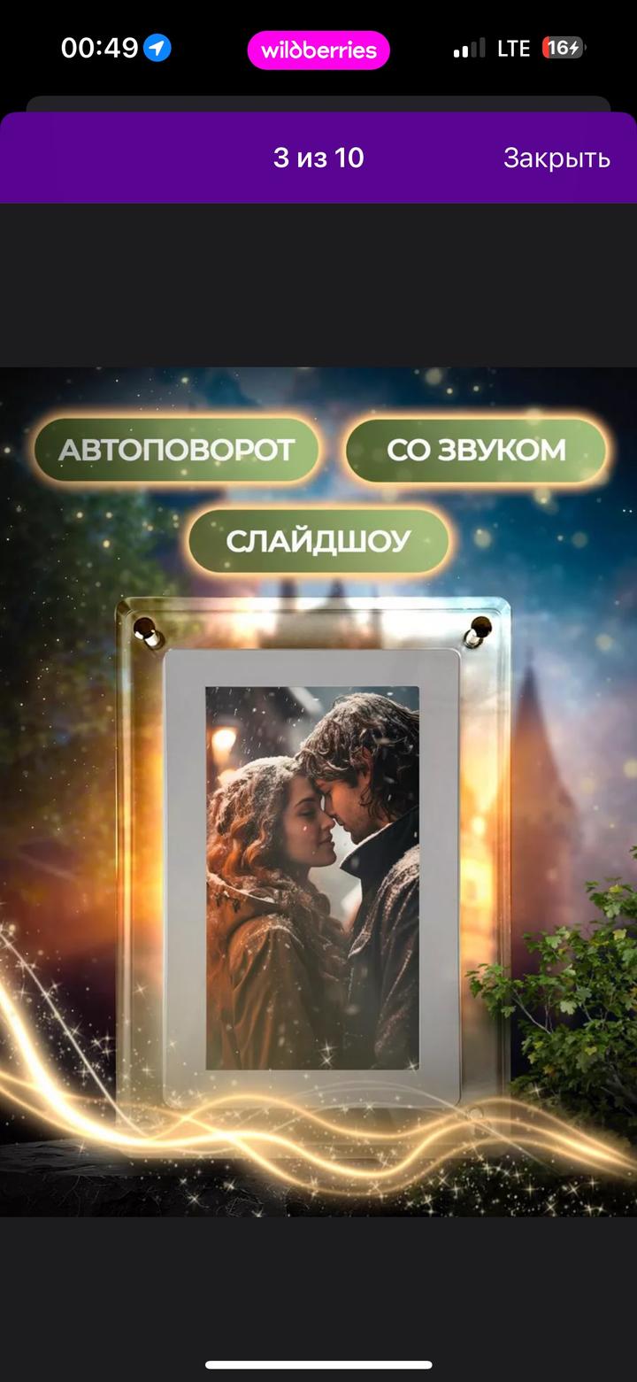 Цифровая фоторамка