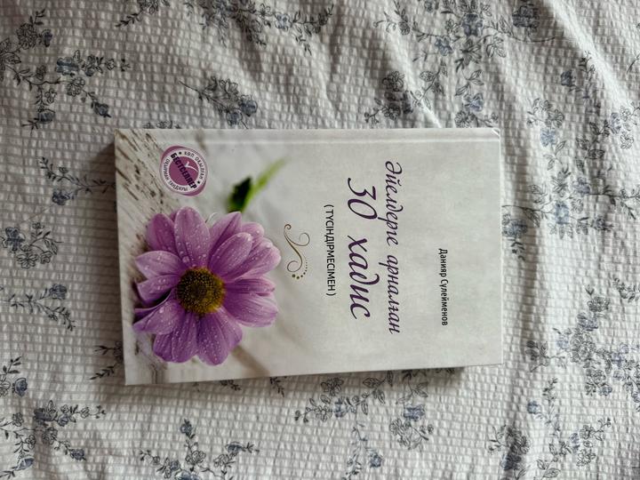 Әйелдерге арналған 30хадис