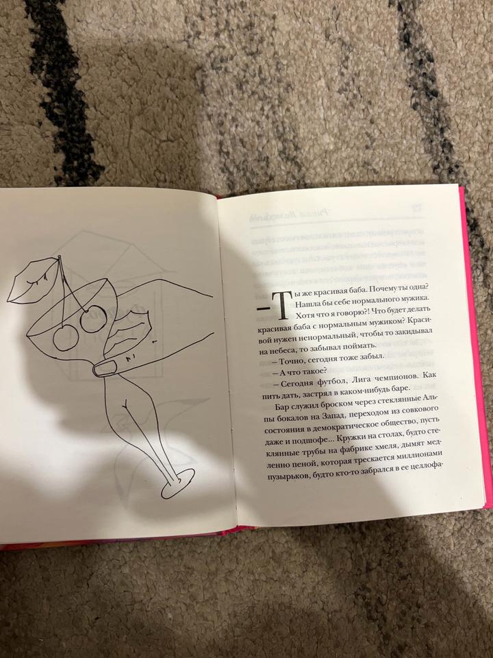 Книга «Не Дура» Ринат Валиуллин