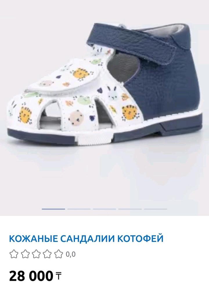 Сандали