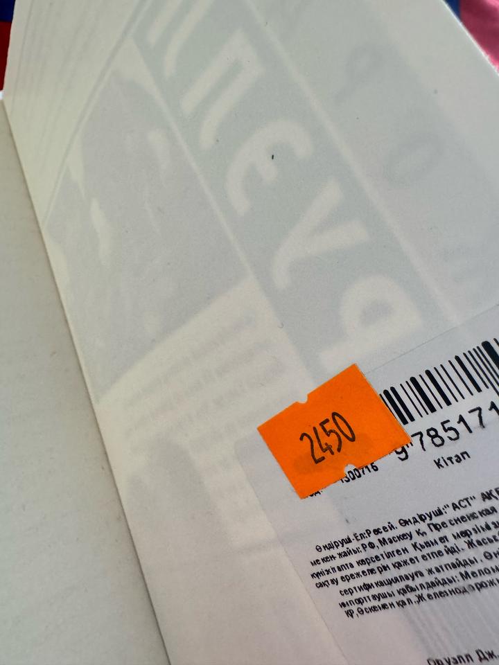 Книга Джорджа Оруэлла «1984»