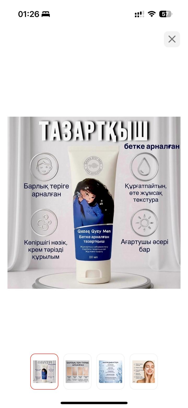 Тазартқыш Қазақ қызымен