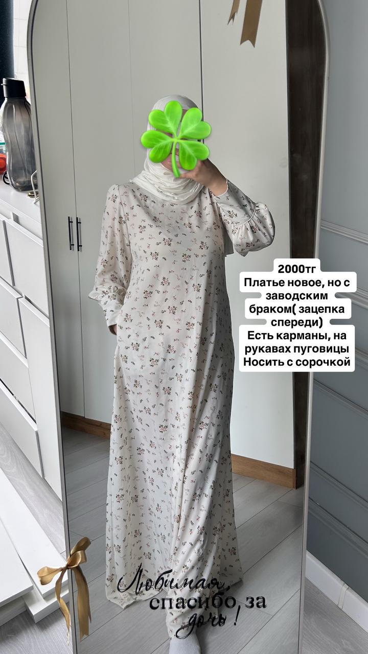 Платья для покрытых