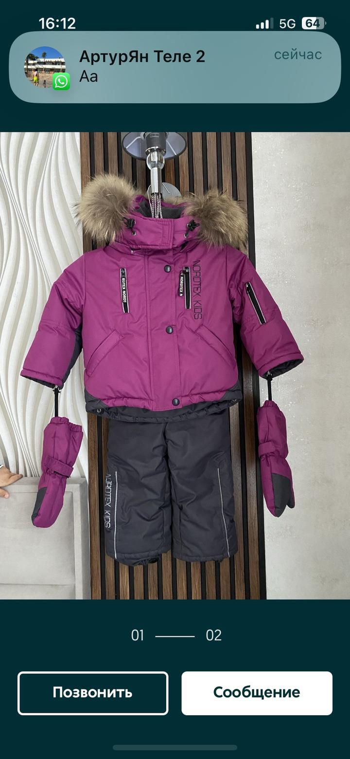 Куртка и штаны ребенку