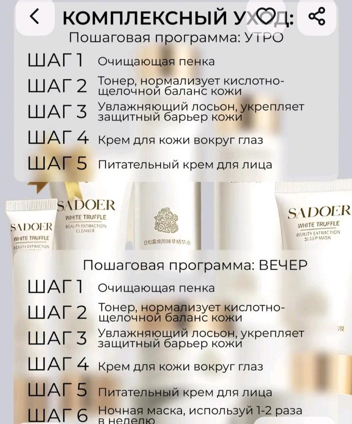 Уходовый набор для лица.