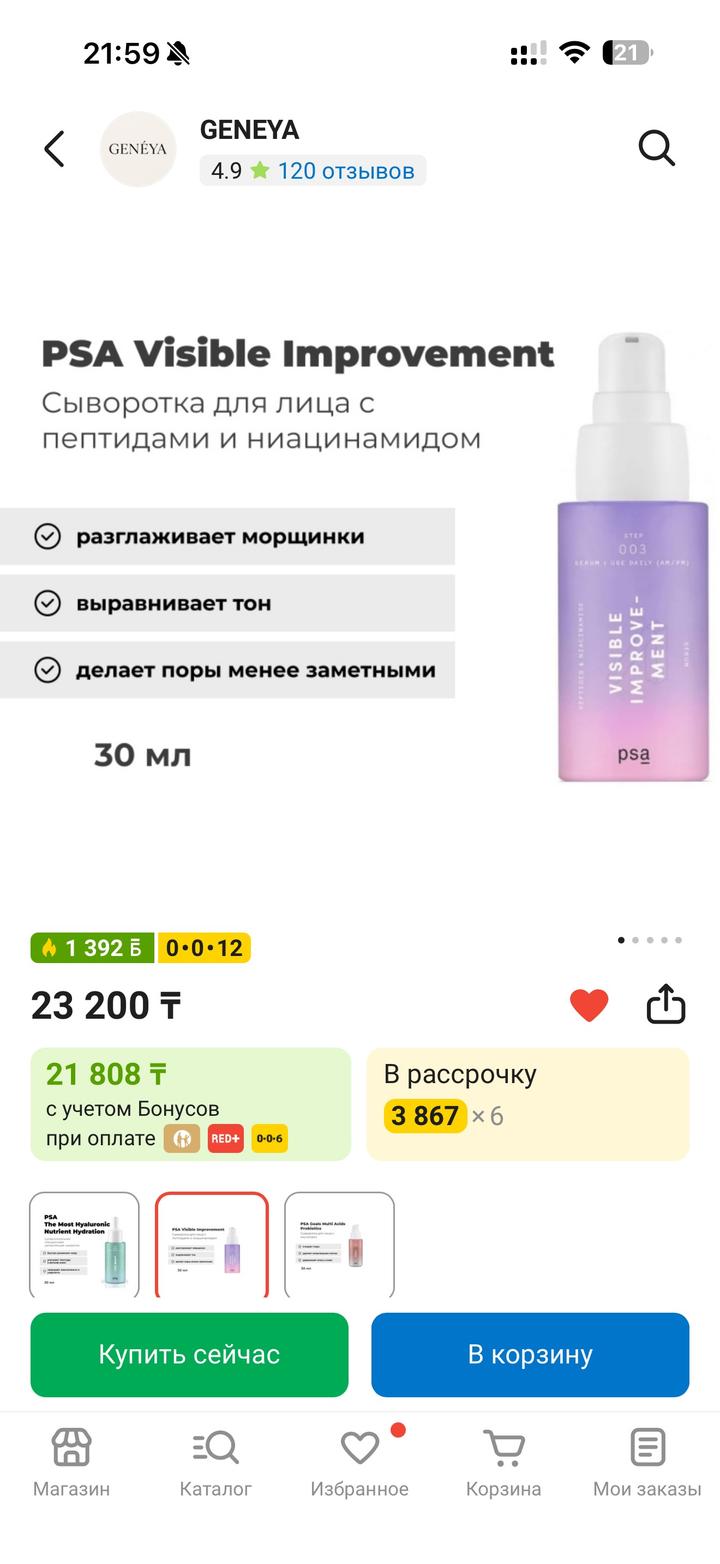 PSA сыворотка Visible Improvement Peptides Niacinamide для лица 30 мл