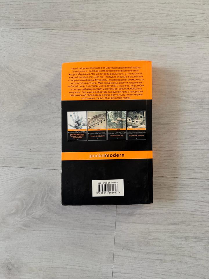 Книга Харуки Мураками