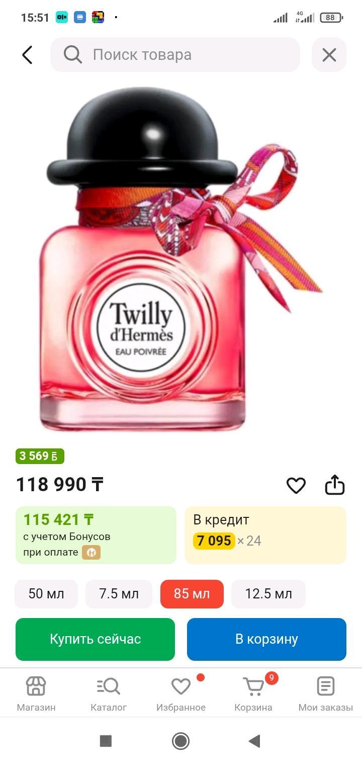 Twilly d'Hermes парфюмерная вода