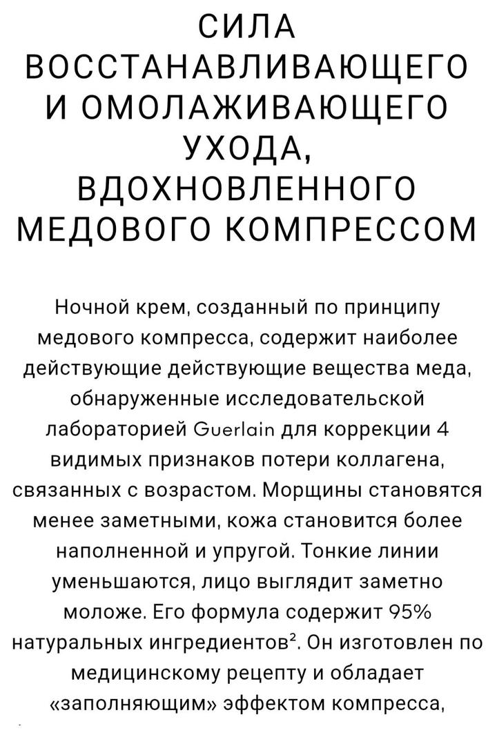 Guerlain Abeille Royale Night Cream