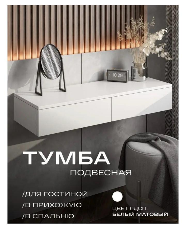 Продам подвесную тумбу