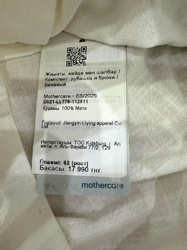 Комплект Mothercare для мальчика