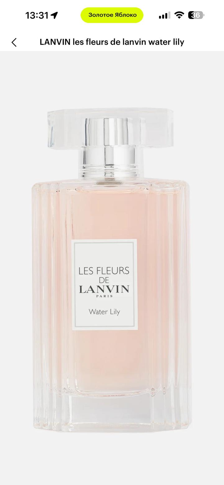 Духи Lanvin Water Lily 90ml