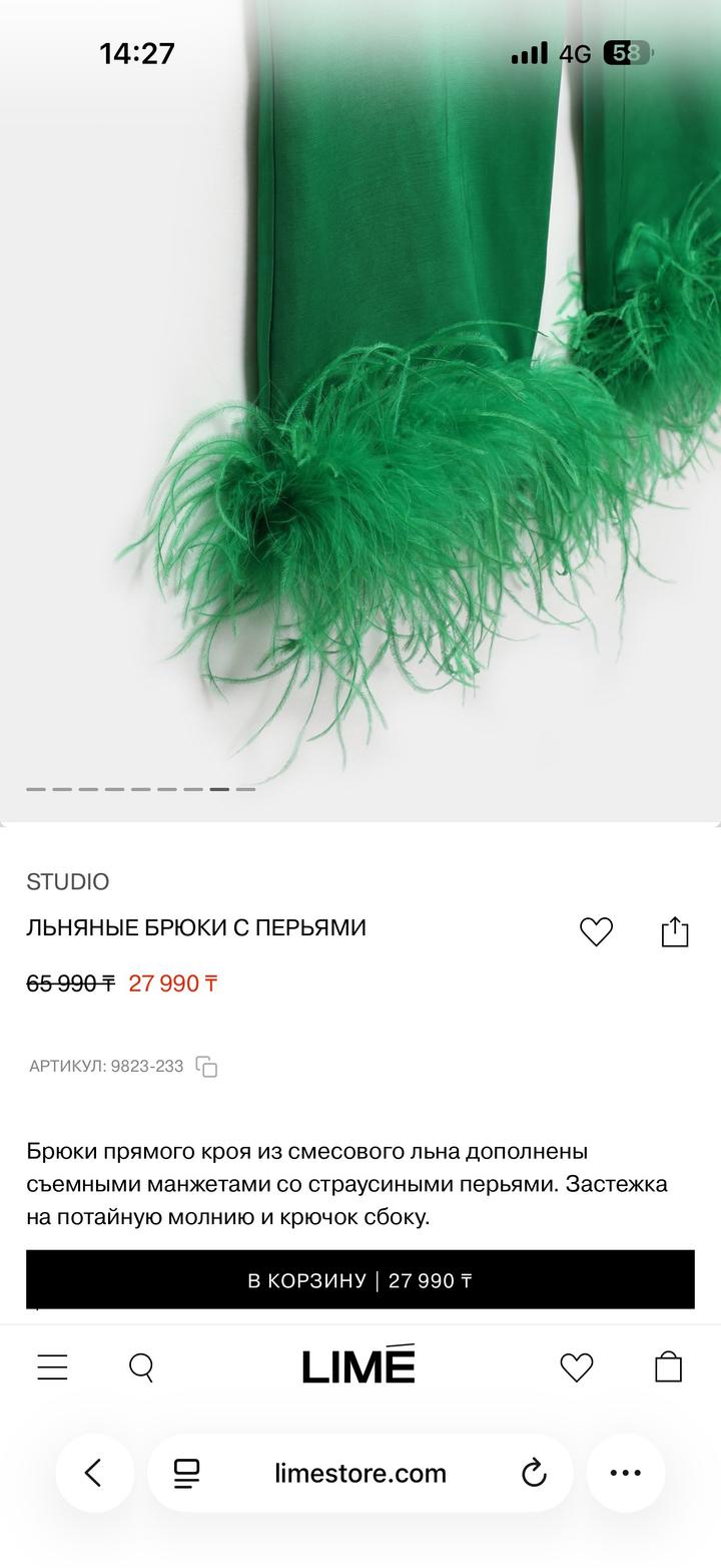 Брюки с перьями, LIME