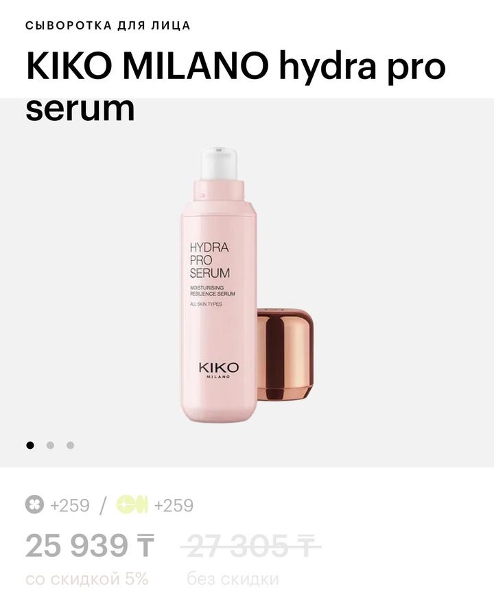 Сыворотка с гиалуроновой кистолой Кико