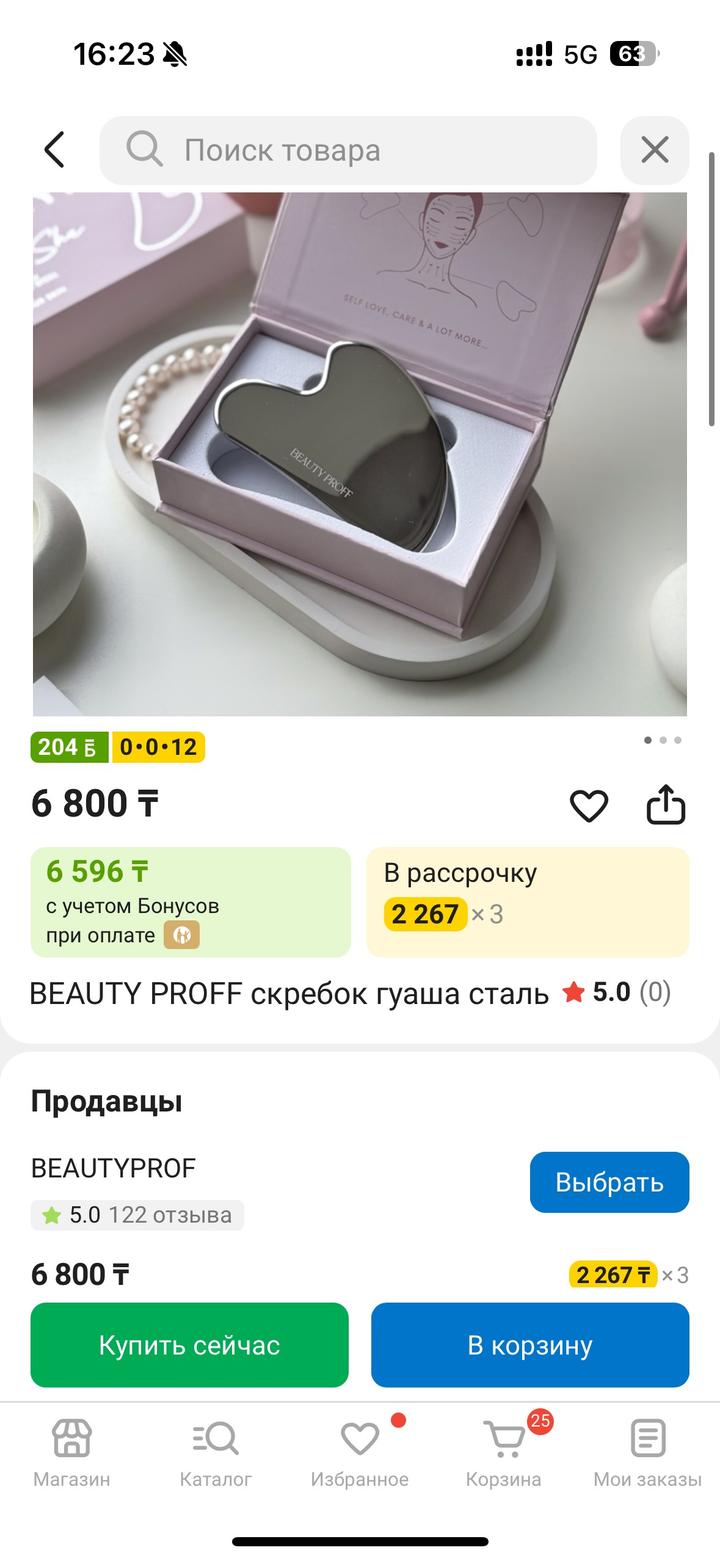 BEAUTY PROFF скребок гуаша сталь