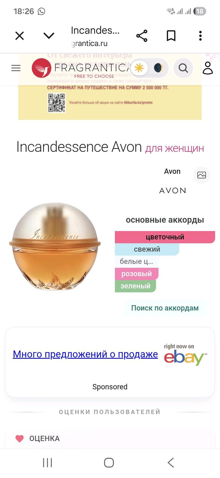 Incandessence Avon. Cherish Avon