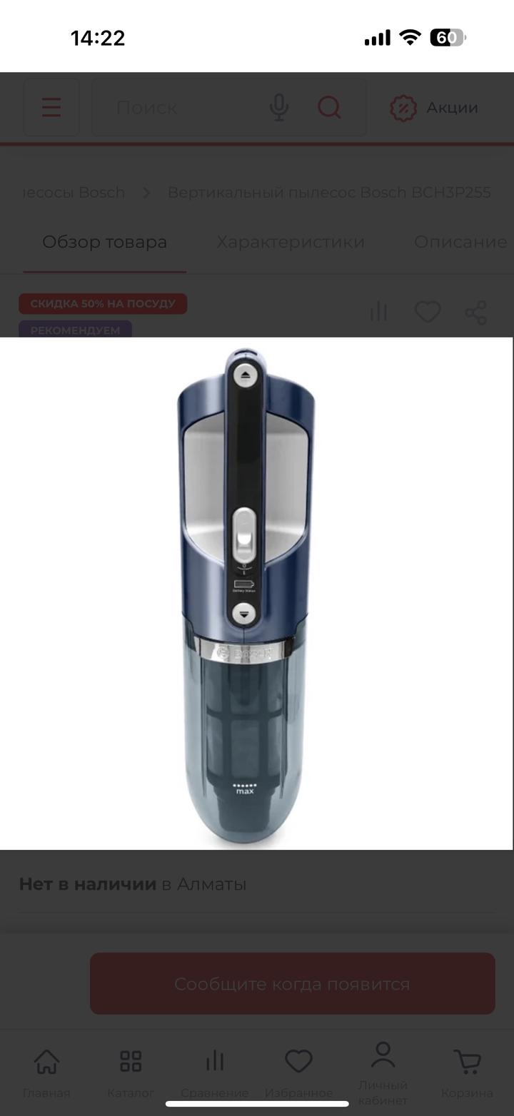 Б/У Аккумуляторный пылесос Flexxo Bosch BCH3P255