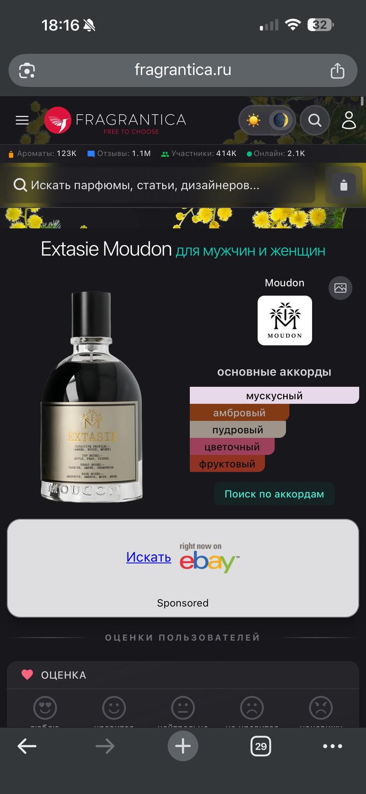 Парфюм Moudon extasie