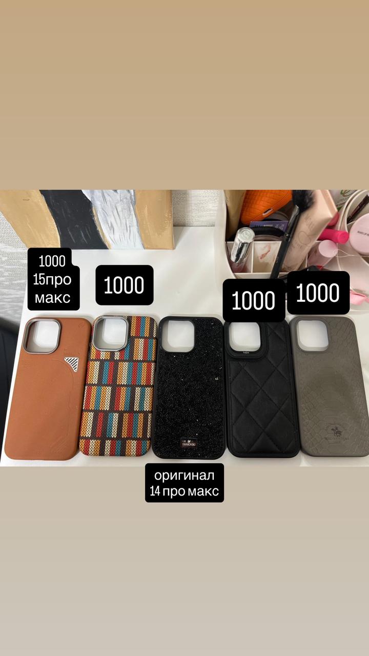 Чехолы на 15про макс и 14 про макс