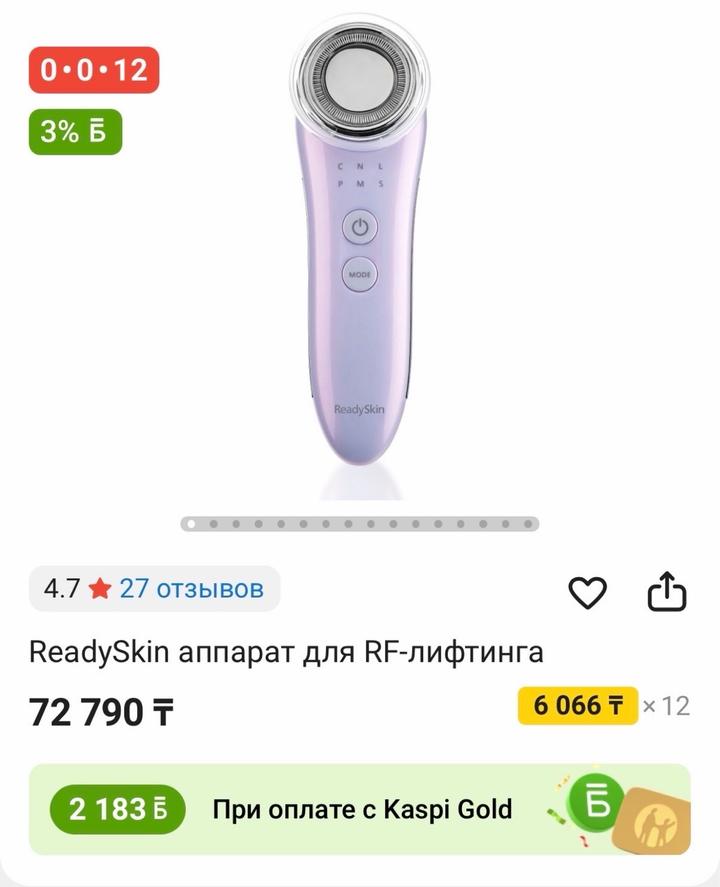 ReadySkin аппарат для RF-лифтинга лица